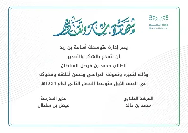 إنشاء شهادة شكر وتقدير للطلاب والمعلمين ACFMS-1: إنشاء وتخصيص شهادة شكر وتقدير للطلاب والمعلمين ACFMS-1 مع إمكانية تحرير وإضافة جميع البيانات الخاصة بك، بطريقة سهلة واحترافية توفر عليه الوقت والجهد ويتم حفظ الملف النهائي بتنسيق صورة أو ملف pdf لسهولة الطباعة بجودة عالية وإعادة الاستخدام في تقارير ونماذج أخرى.