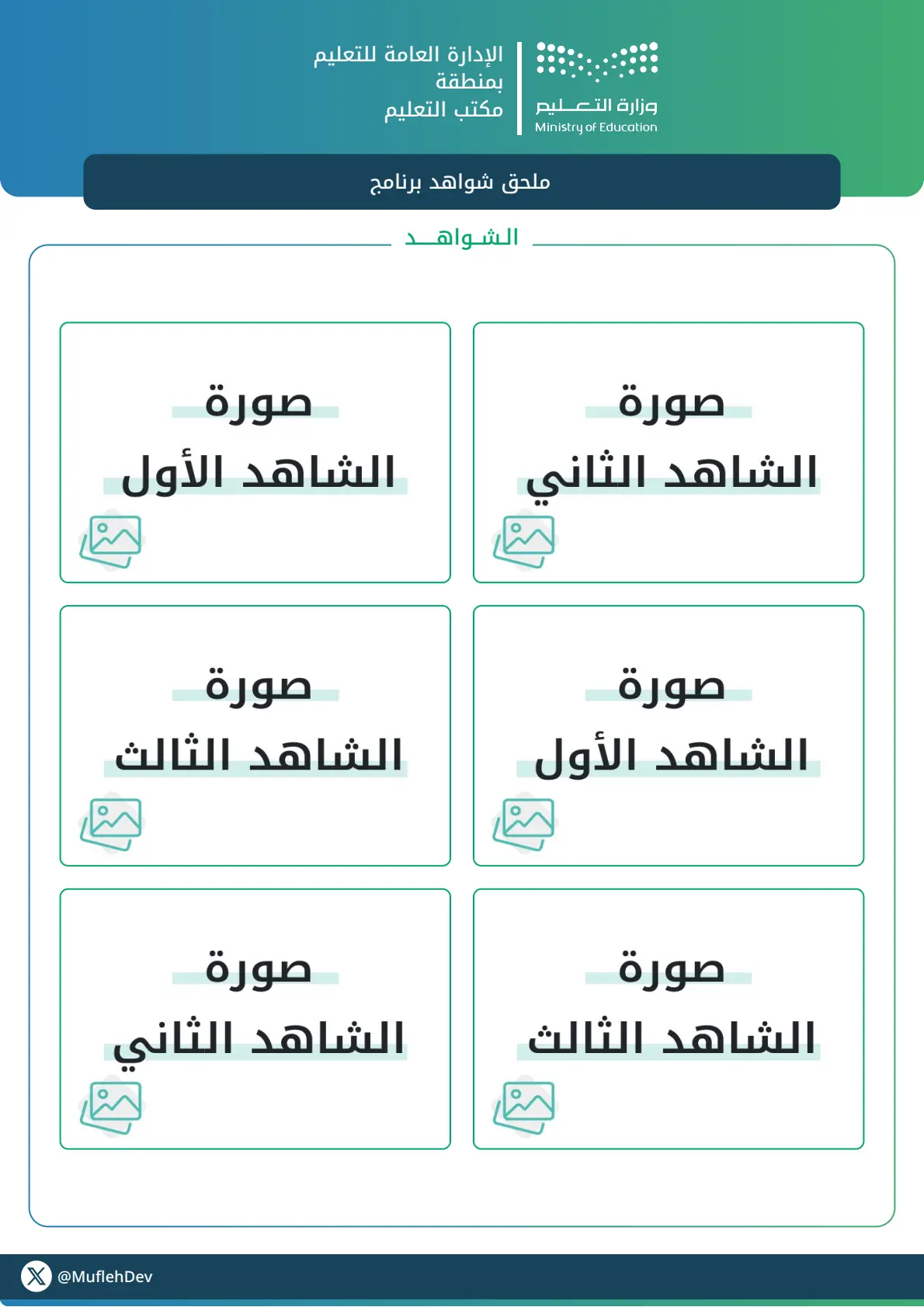 ملحق شواهد (شواهد إضافية لأي تقرير)