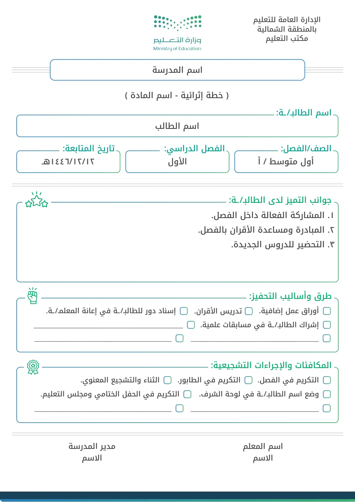 خطة إثرائية للطلاب والطالبات
