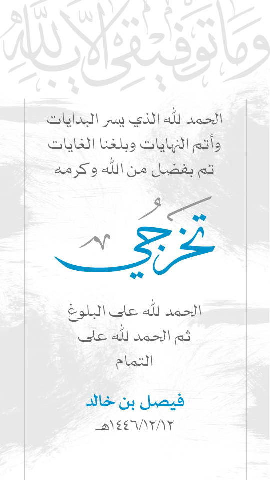 حالة تخرج قالب 1