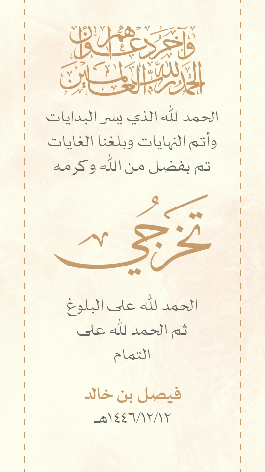 حالة تخرج قالب 2