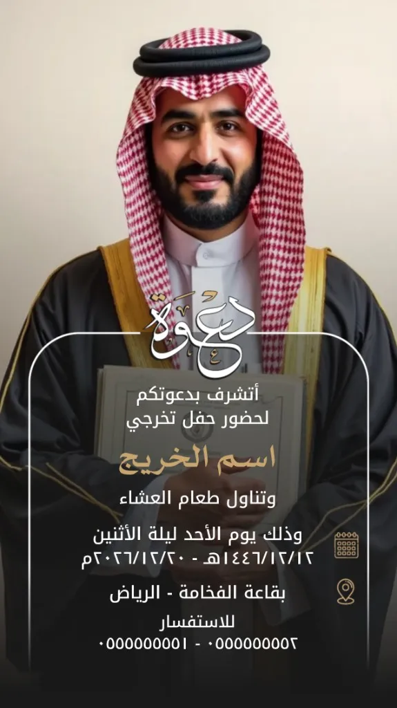 دعوة حفل تخرج -  صورة