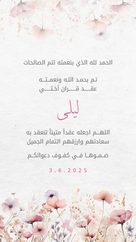 تهنئة عقد قران 1: تهنئة عقد قران أختي ، تهنئة عقد قران صديقتي، كلمات عقد قران، عبارات وصور عقد قران، تهنئة عقد قران فارغة، تصميم تهنئة عقد قران