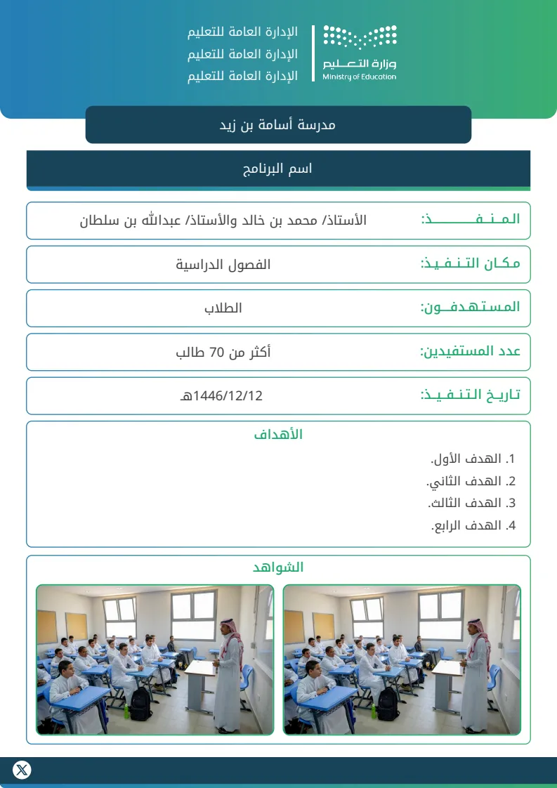 تقرير تنفيذ برنامج (تغطية) شاهدين