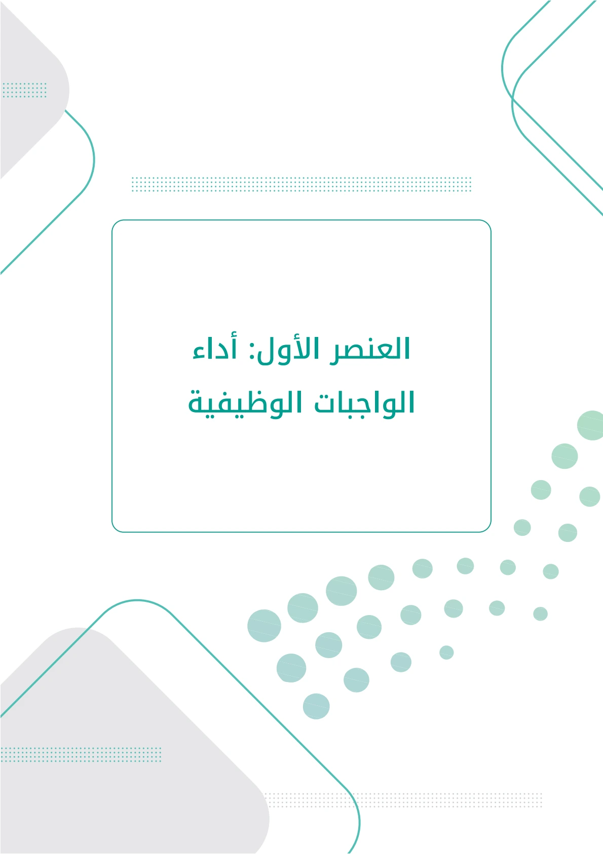 فواصل لأي تقرير أو ملف