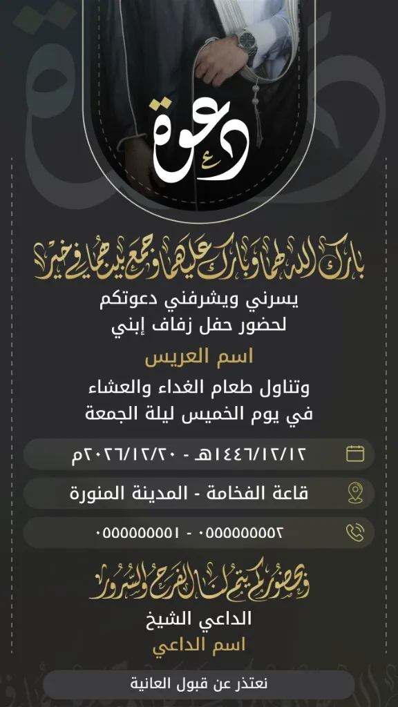 بطاقة دعوة زواج 2